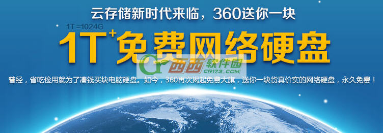 360云盘1T领取活动以及领取方法1