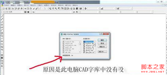 CAD打开文件总是弹出要求选择字体的解决方法1