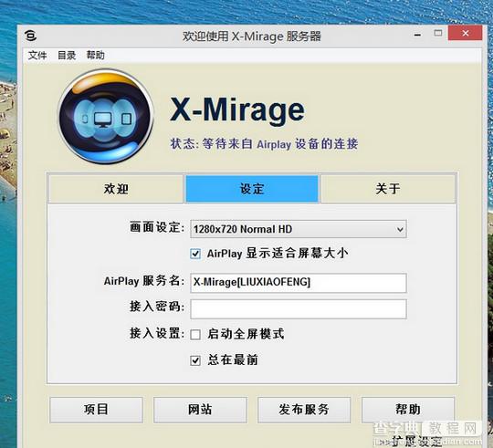 X-Mirage怎么用？X-Mirage for windows连接IOS系统使用图文教程2