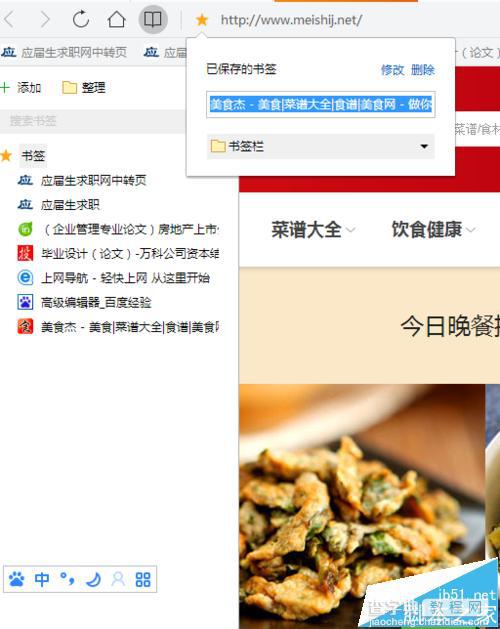 qq浏览器怎么添加书签?qq浏览器将网页添加到书签方法5