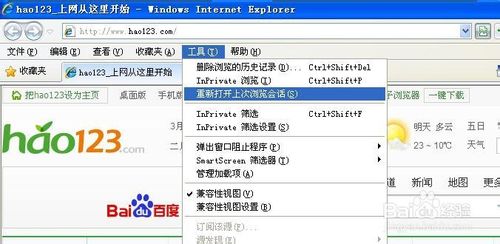 怎样重新打开无意中关闭的IE浏览器网页3