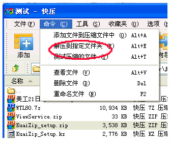 快压怎么解压压缩文件？快压解压文件方法图解3