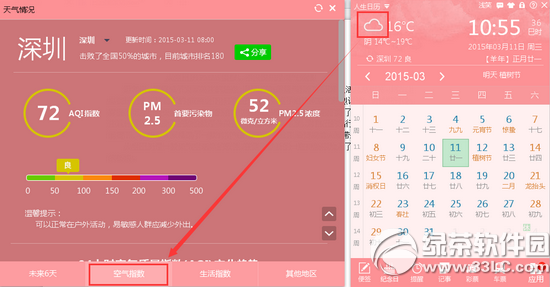 人生日历PM2.5播报，人生日历空气指数使用教程1