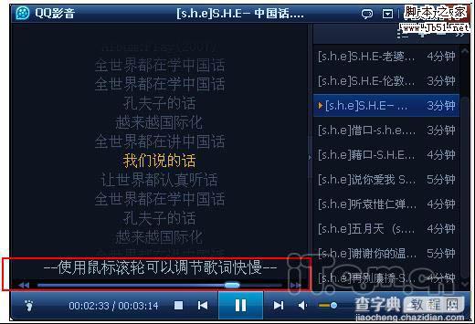 QQ影音1.6版新功能 自动匹配显示歌词3