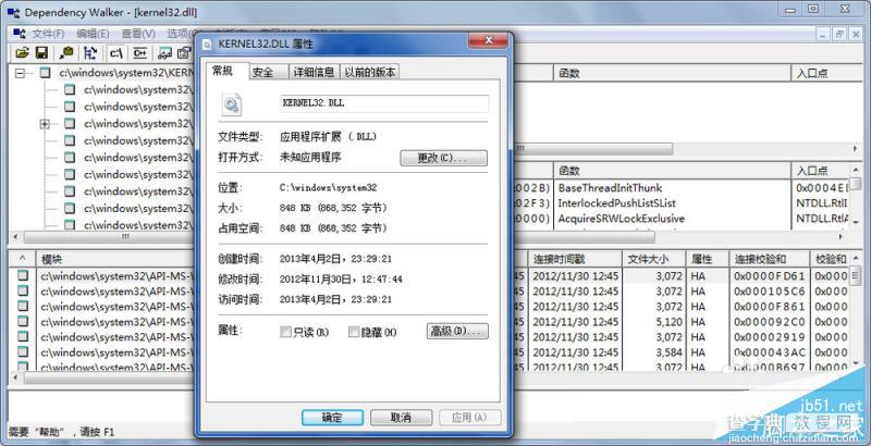 使用Dependency Walker工具查看DLL文件12