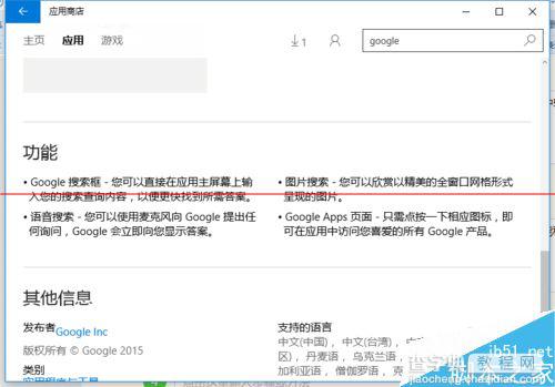 Google搜索应用在Win10正式版系统中怎么使用？7