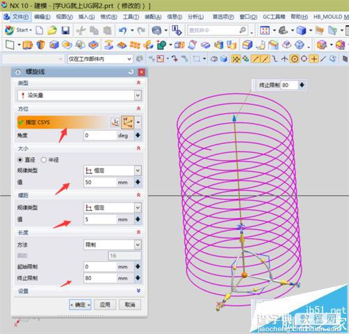 UG10.0怎么绘制螺旋线形状的模型?3