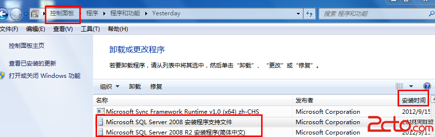 完美卸载SQL Server 2008的方法1