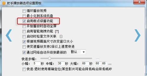 射手影音播放器怎么用 射手影音播放器使用图文教程4