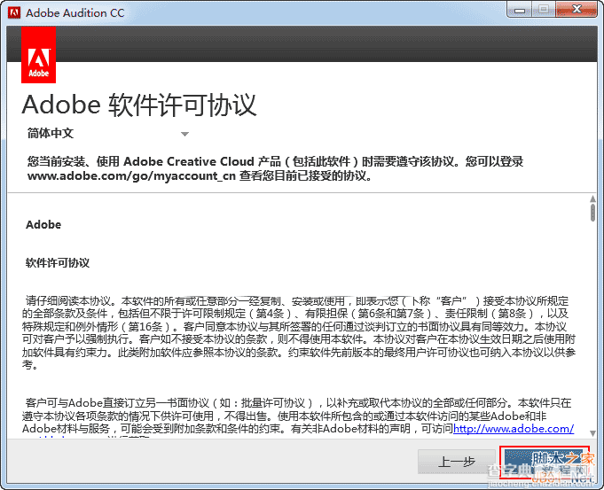 Adobe AUdition CC 安装破解教程图文详解7