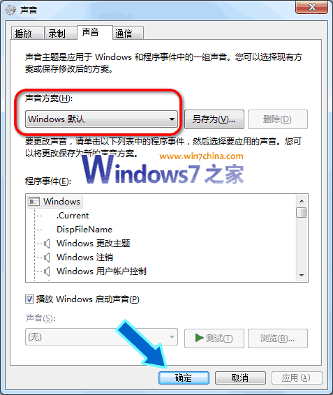 Windows7系统下IE8浏览器点击网页有杂音的解决方法2