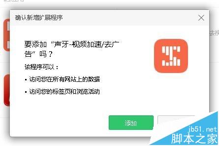 360浏览器怎么利用声牙插件去除视频广告?3