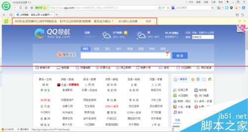 360浏览器总是提示设置默认浏览器怎么办？2