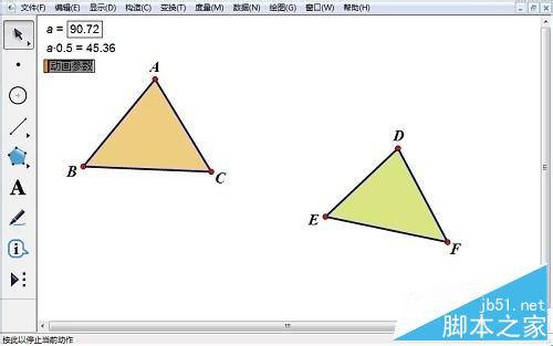 几何画板绘怎么制作动图？制彩色同闪三角形的教程5