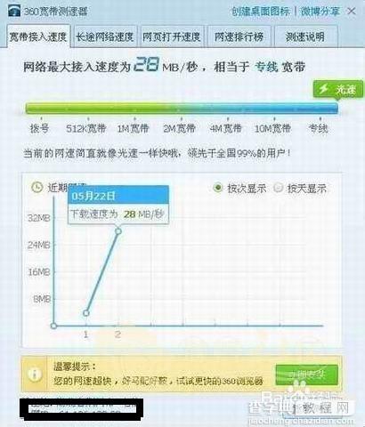 软媒魔方加速网络下载速度真正提高网速7