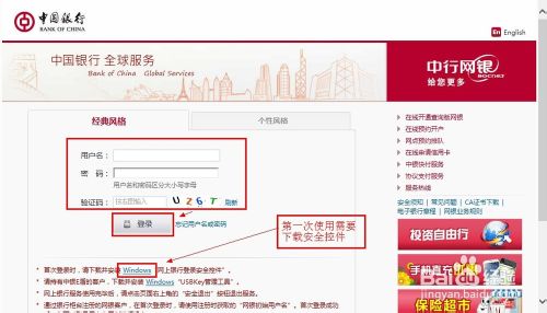 中国银行网上银行怎么用具体操作流程图解2