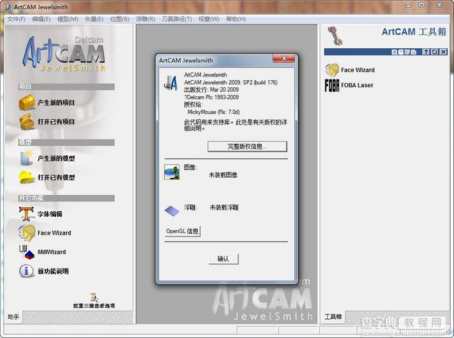 Artcam 2009中文版安装破解及汉化图文详细教程(附下载地址)24