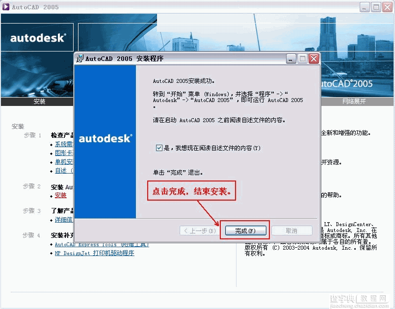 Autocad2005(cad2005)破解版简体中文安装图文教程13