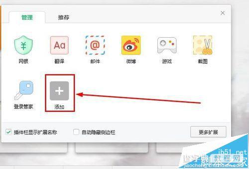 360浏览器怎么添加更多的插件?4