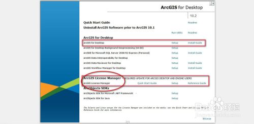 如何安装arcgis10.2?arcgis desktop 10.2 安装破解教程(含下载地址)5