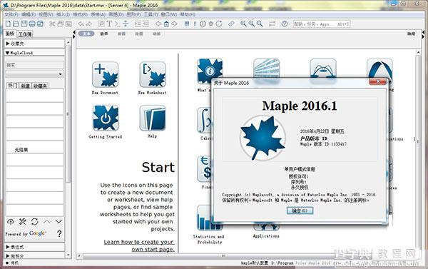 Maplesoft Maple 2016 X64 安装破解图文教程(附Maple 2016下载)12