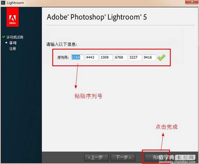 Lightroom5(Adobe Lightroom 5.0) 简体中文破解版安装图文教程、破解注册方法12