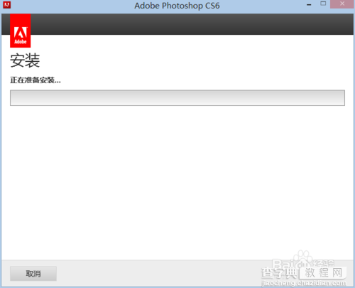 photoshop cs6安装激活图文教程6