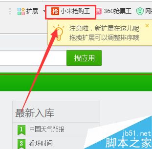 360浏览器小米抢购王的使用方法6