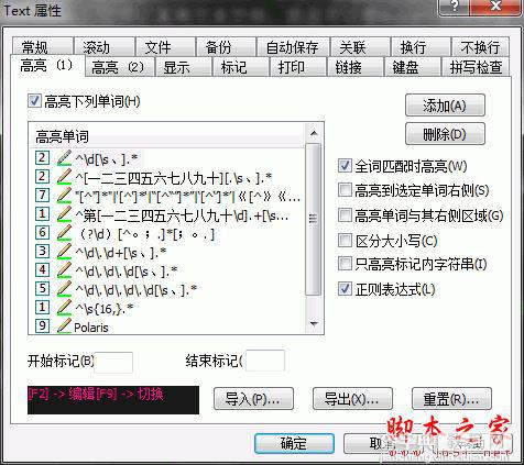 EmEditor Professional(文本编辑器)使用教程(适用于初学者)12