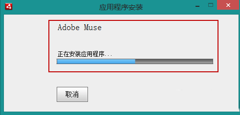 adode muse cc怎么使用 adode muse cc破解版安装与激活详细图文教程8