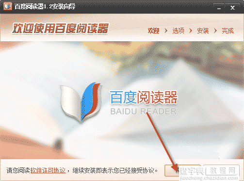 使用百度阅读器查看繁体竖排epub变简体横排的方法1