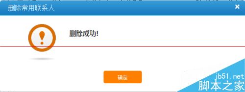 12306电脑客户端怎么删除不常用的联系人？9