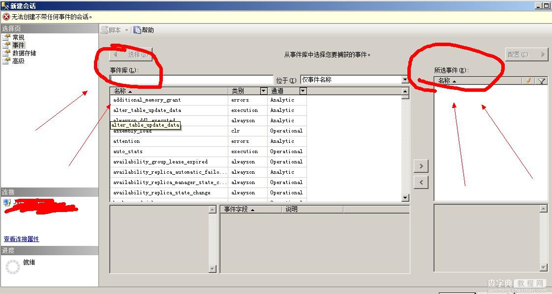 Sql Server 2012的扩展事件详细使用图文教程21
