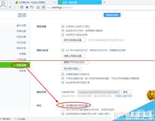 360安全浏览器怎么在标题栏显示网页标题？3