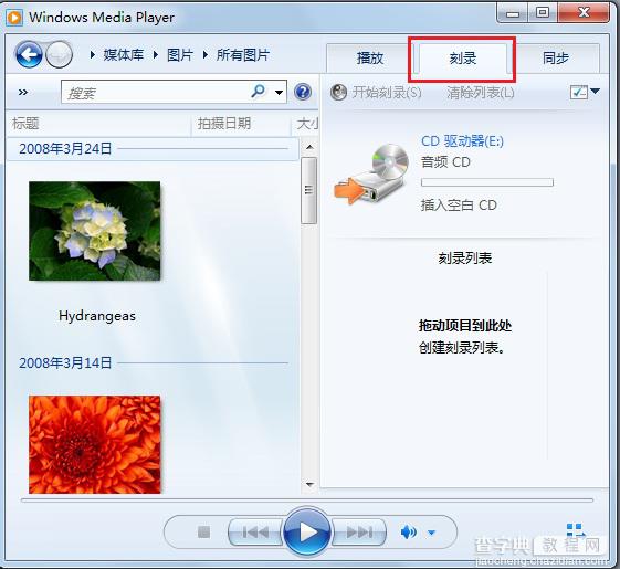 windows media player的功能以及界面图文介绍5