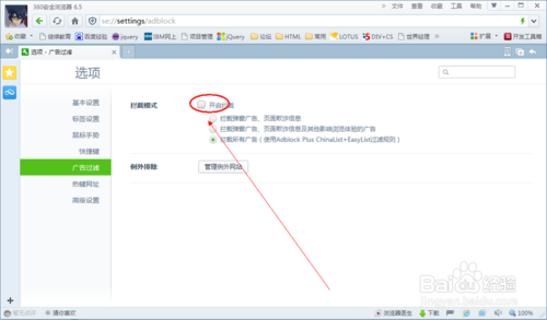 360浏览器窗口拦截功能如何开启和关闭3