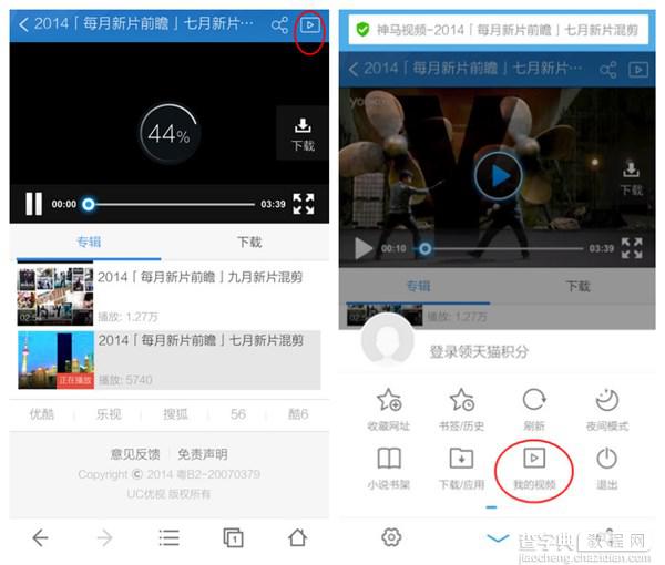 用UC浏览器怎么看片？UC浏览器看视频及下载视频教程图解4
