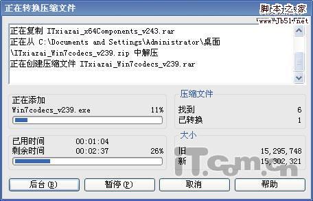 WinRAR 转换压缩格式和批量压缩技巧2