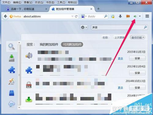 火狐浏览器Firefox怎么关闭网页声音?7