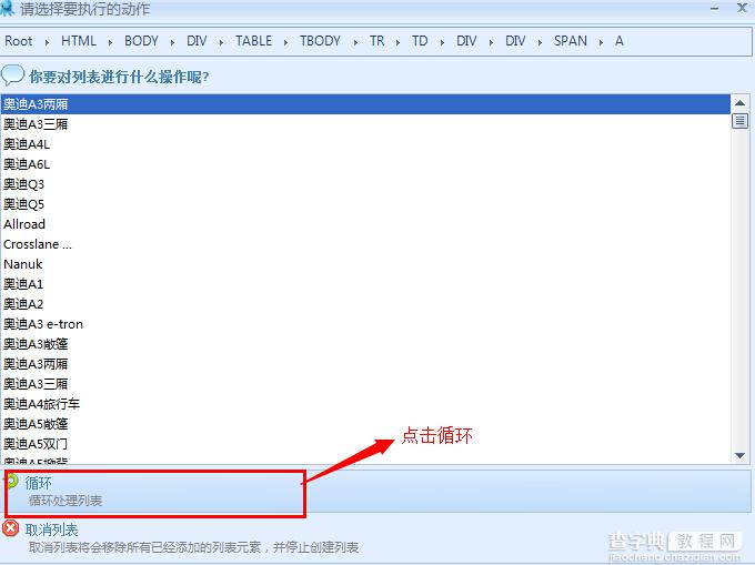 八爪鱼采集器怎么使用 八爪鱼采集器详细图文使用攻略7