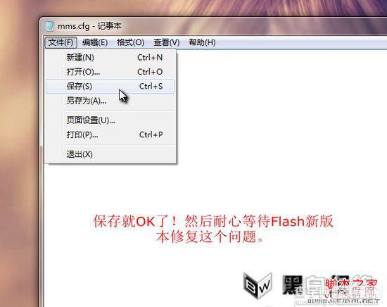 flash 沙箱安全模式关闭解决浏览器崩溃问题6