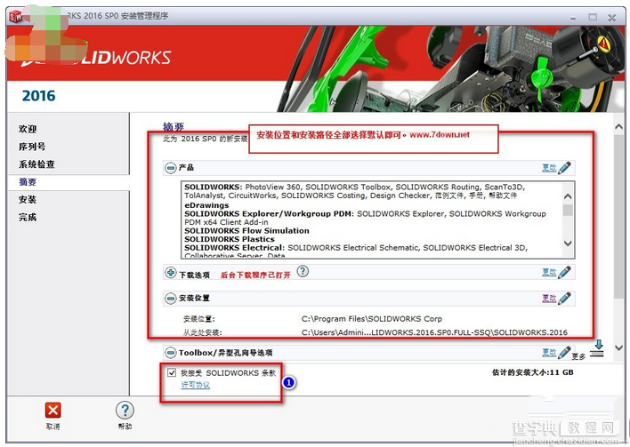 solidworks2016破解版图文安装教程8