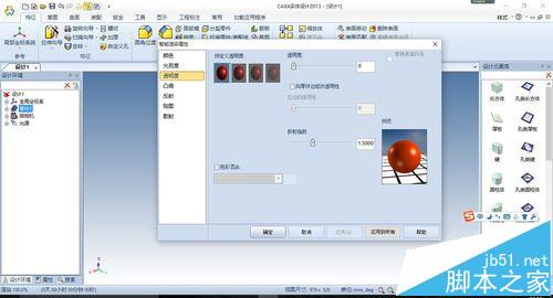 caxa怎么改变颜色?caxa改变实体的颜色和透明度的教程6