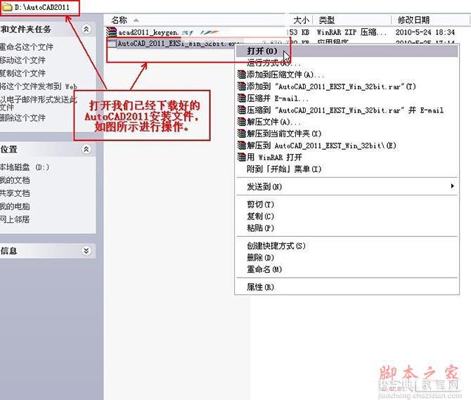 Autocad2011(cad2011)简体中文破解版安装图文教程1