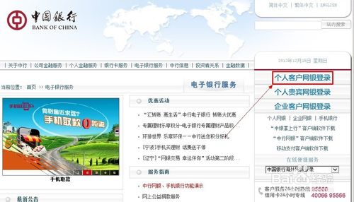 中国银行网上银行怎么登录具体该如何操作2