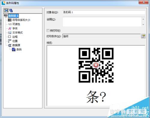 BarTender二维码中输入中文的详细教程1