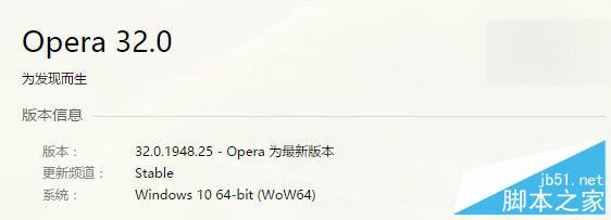 欧朋浏览器Opera 32.0.1948.25稳定版官方发布下载1