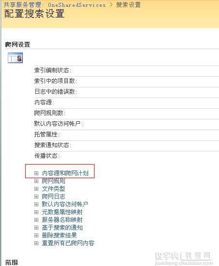 SharePoint 2007图文开发教程(6) 实现Search Services12
