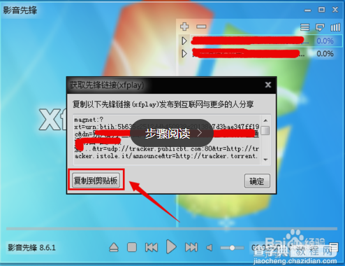 影音先锋下载速度很慢慢？如何为影音先锋加速4