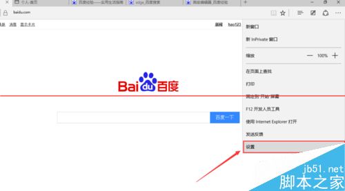 win10中的Edge浏览器怎么设置主页？4